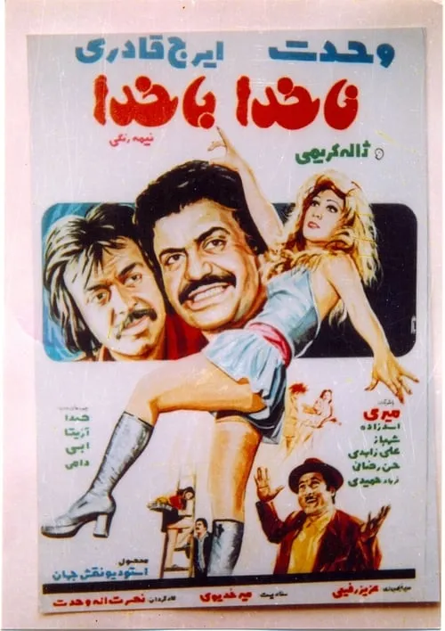 Nakhoda Ba Khoda (movie)