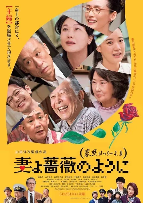 What a Wonderful Family! 3 (movie)