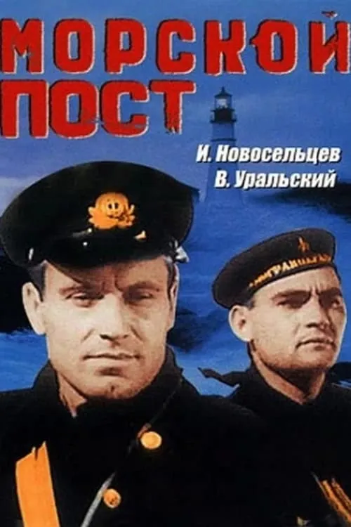 Sea Post (movie)