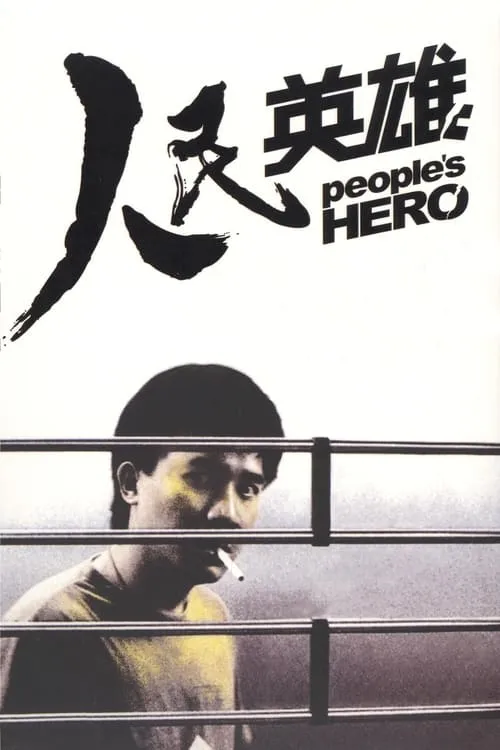 People's Hero (movie)