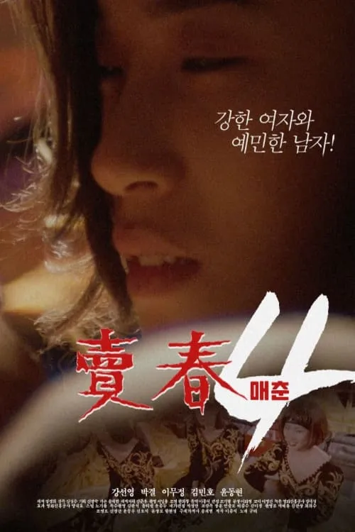 Prostitution 4 (movie)