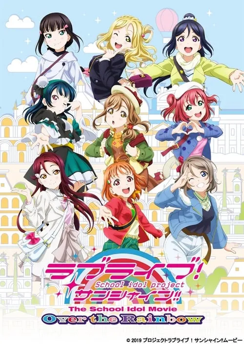 ラブライブ! サンシャイン!! The School Idol Movie Over The Rainbow (фильм)