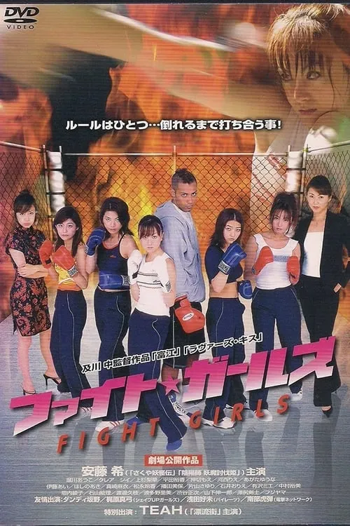 Fight Girls (movie)