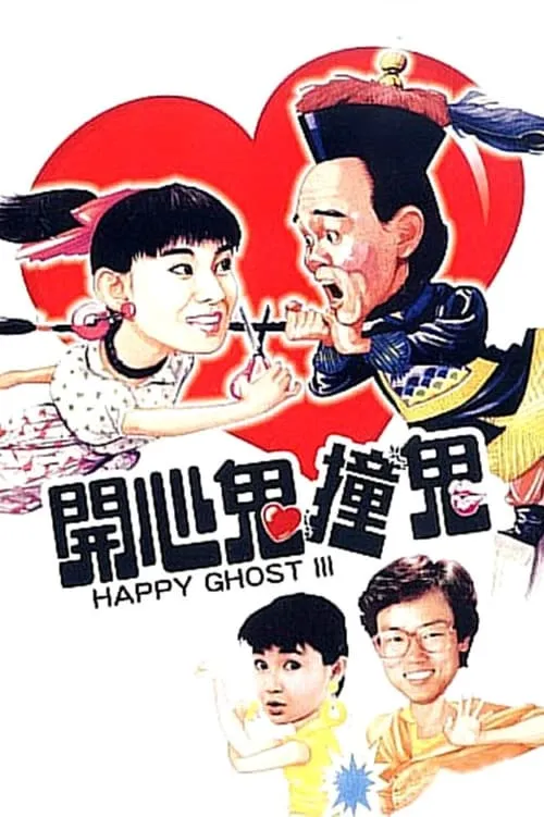 Happy Ghost III (movie)