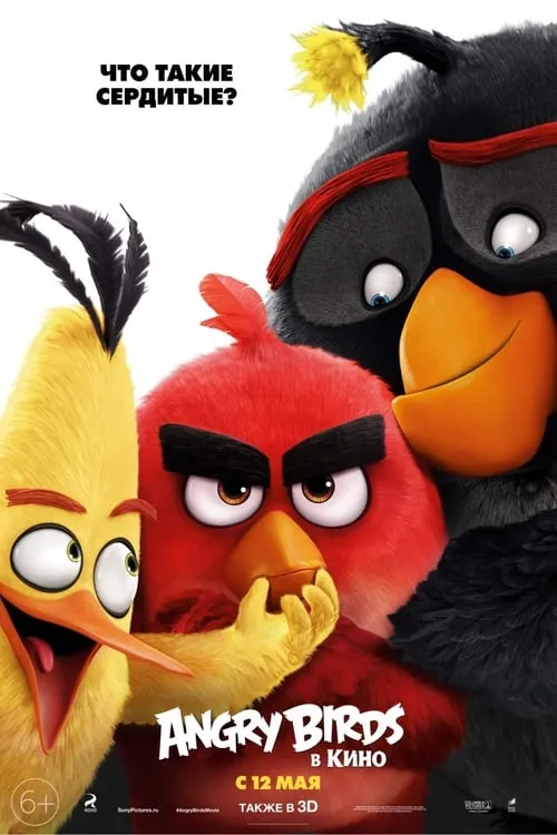 Angry Birds в кино (фильм)
