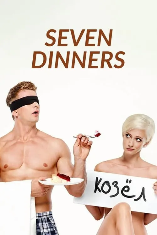 Seven Dinners (movie)