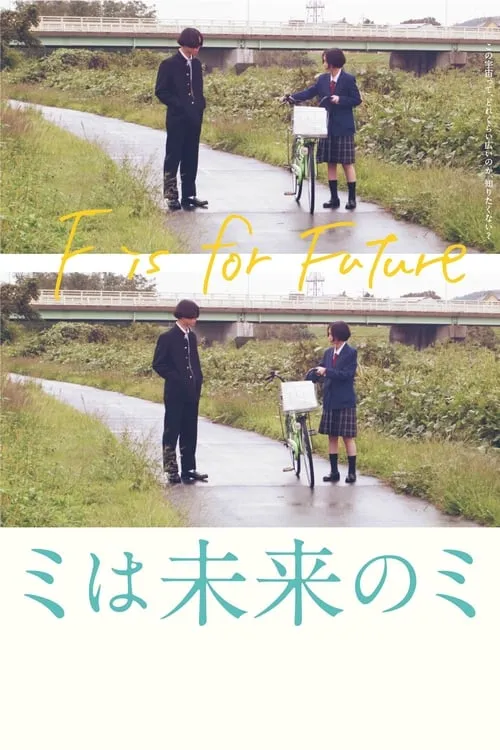 F Is For Future (movie)