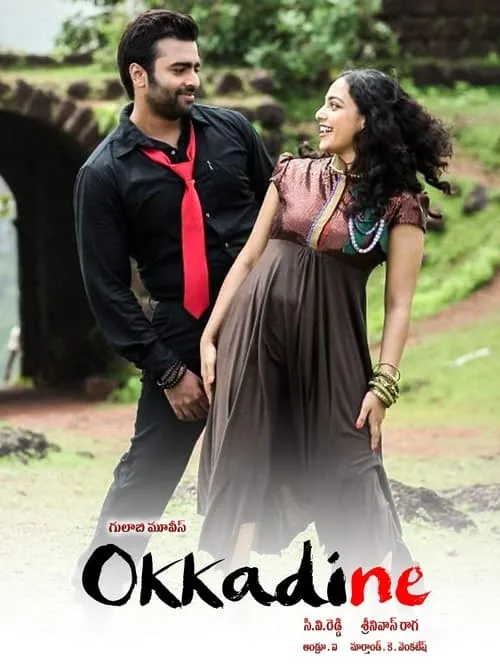 Okkadine (movie)