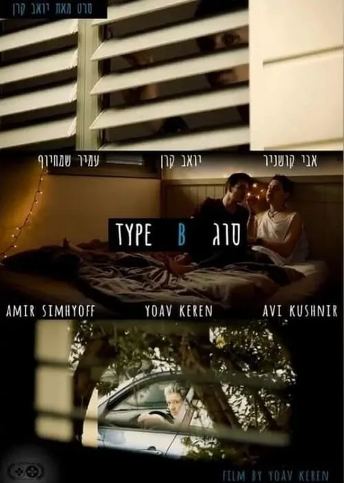 Type B (movie)