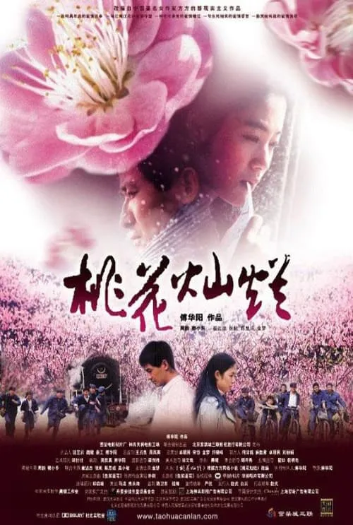 Peach Blossoming (movie)