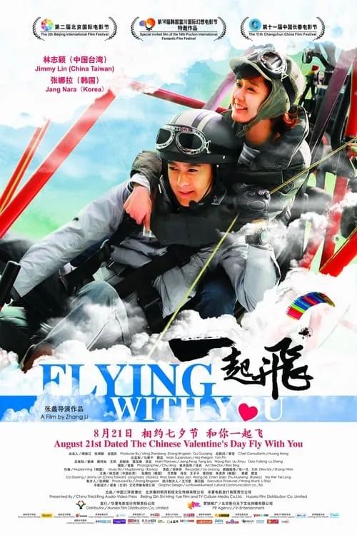 Flying with You (movie)