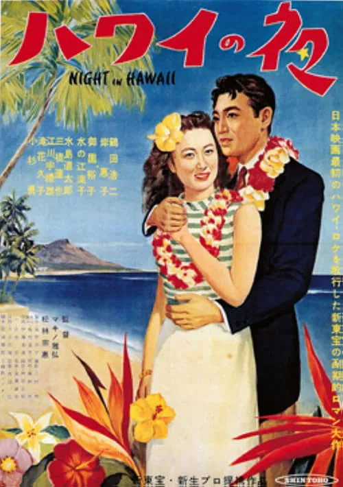 Night in Hawaii (movie)