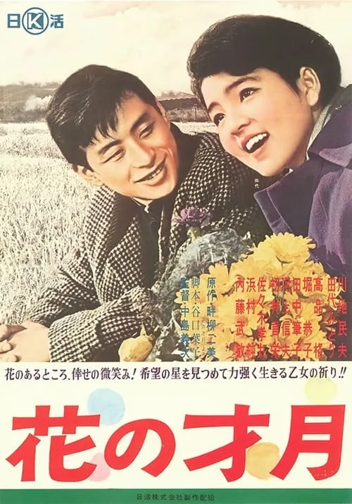 Hana no saigetsu (movie)