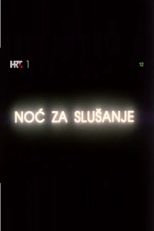 Noć za slušanje (фильм)