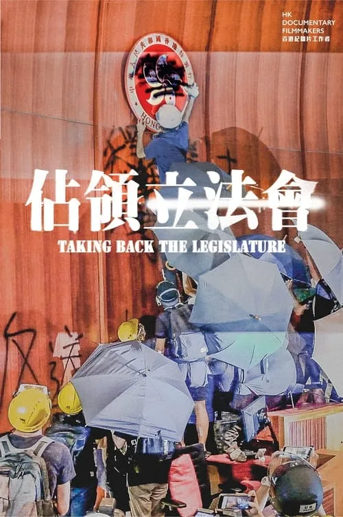 Taking Back the Legislature (movie)