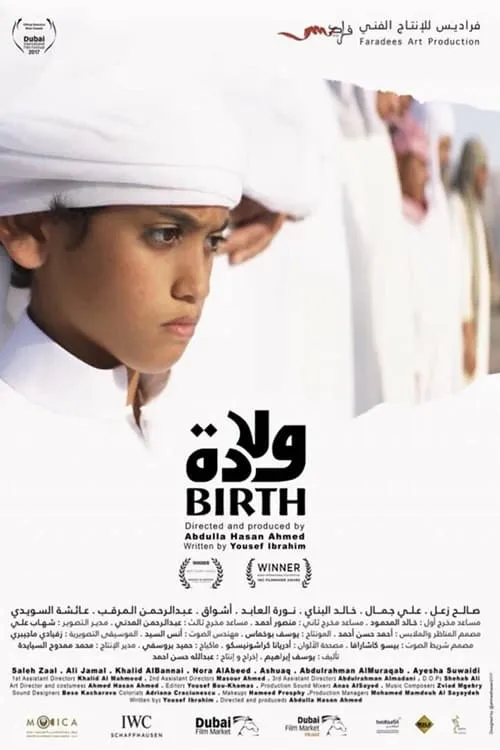 ولادة (movie)