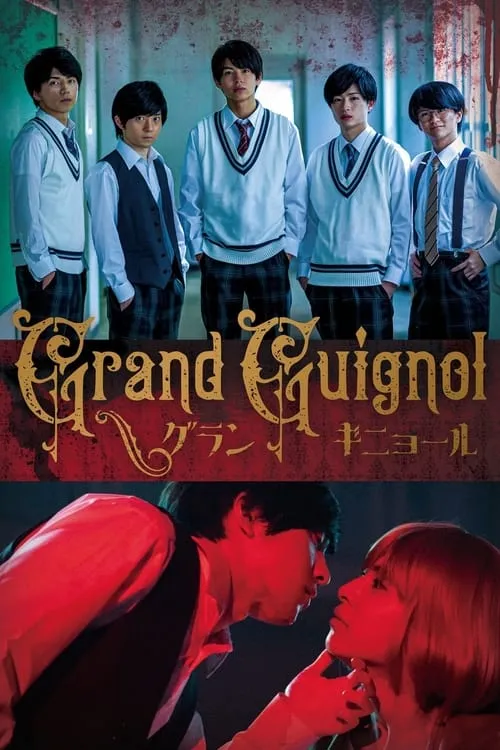 Grand Guignol (movie)