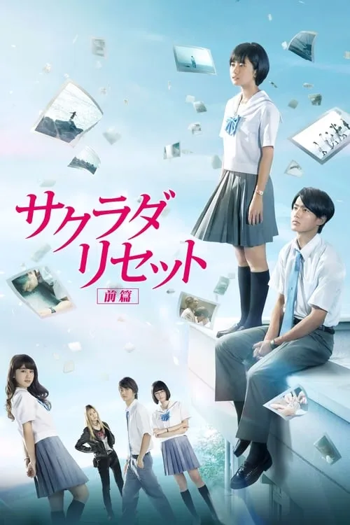 Sagrada Reset Part 1 (movie)