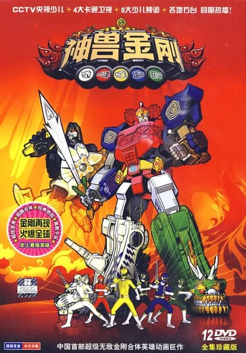 Mythic Beast Transformers (series)