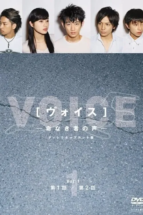 Voice (series)