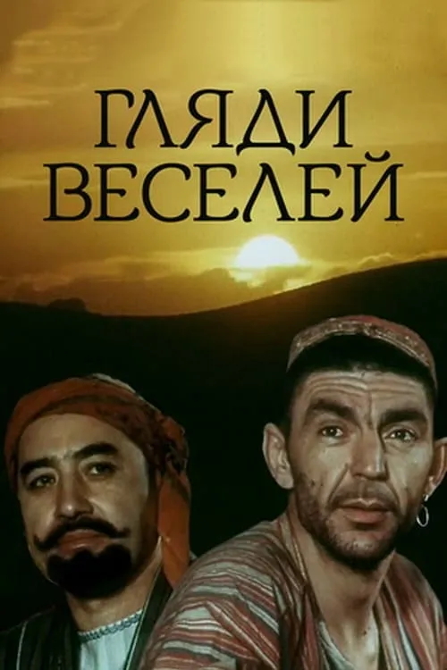 Нигоҳи шод (сериал)