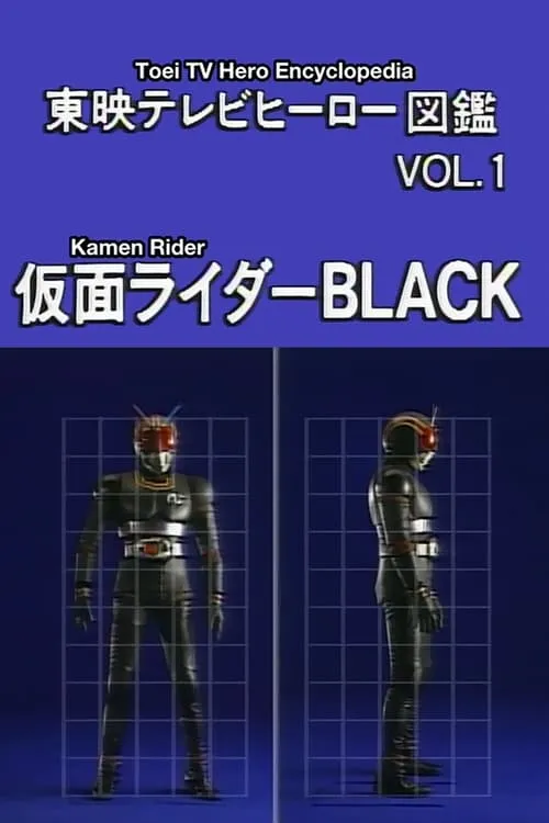 Toei TV Hero Encyclopedia Vol. 1: Kamen Rider Black