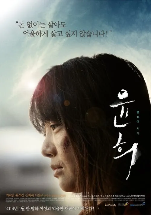 Yoon Hee (movie)