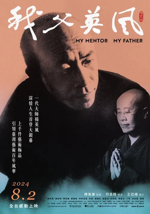 My Mentor My Father (movie)