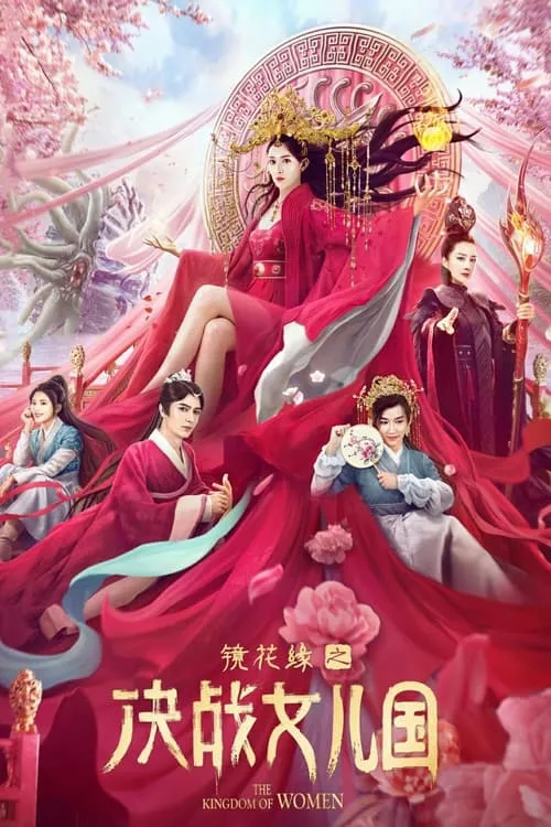 The Kingdom of Women (movie)