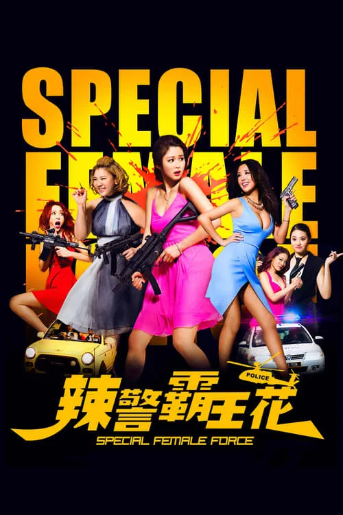 Special Female Force (movie)
