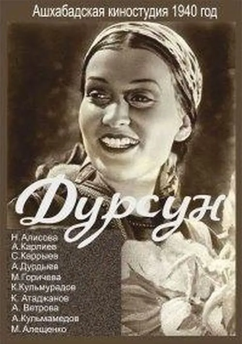 Дурсун (movie)