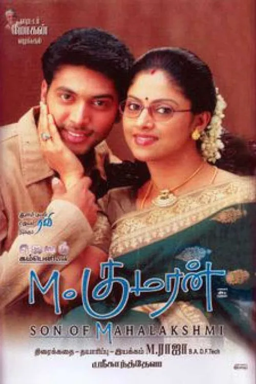 M. Kumaran S/O Mahalakshmi (movie)