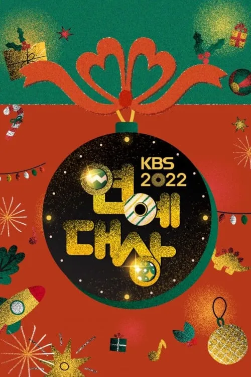 KBS 연예대상