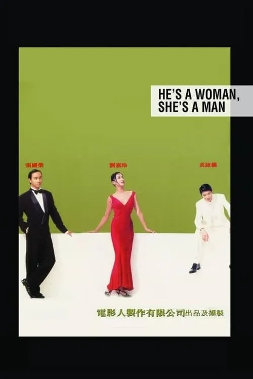 He's a Woman, She's a Man (movie)