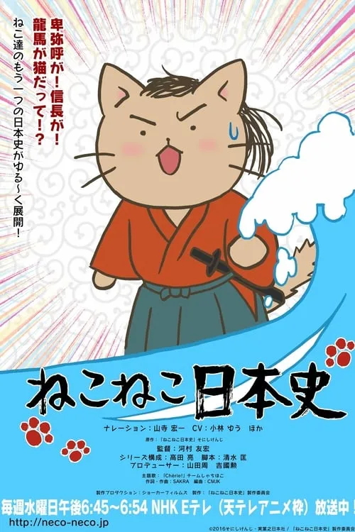 Neko Neko Nihonshi (series)