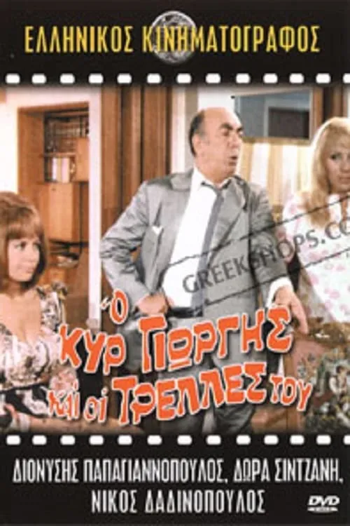 Vacation to Our Cyprus (movie)