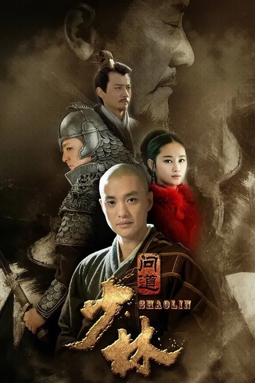 Shaolin Wendao (series)