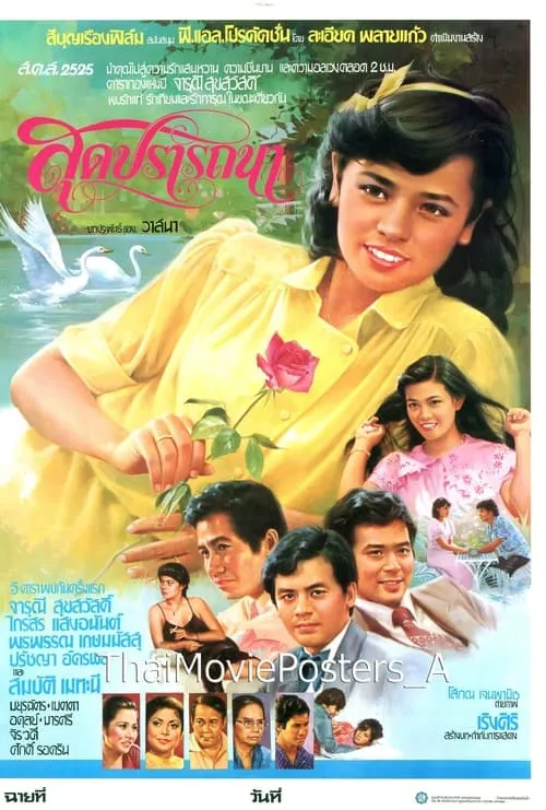 สุดปรารถนา (movie)