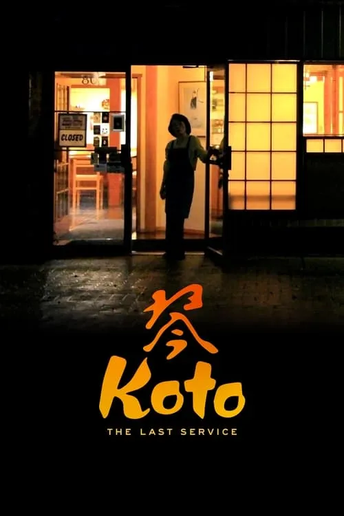 Koto: The Last Service (movie)