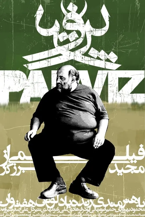 Parviz (movie)