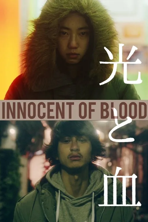 Innocent of Blood (movie)