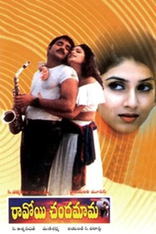 Ravoyi Chandamama (movie)