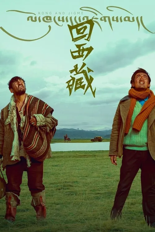 Kong and Jigme (movie)