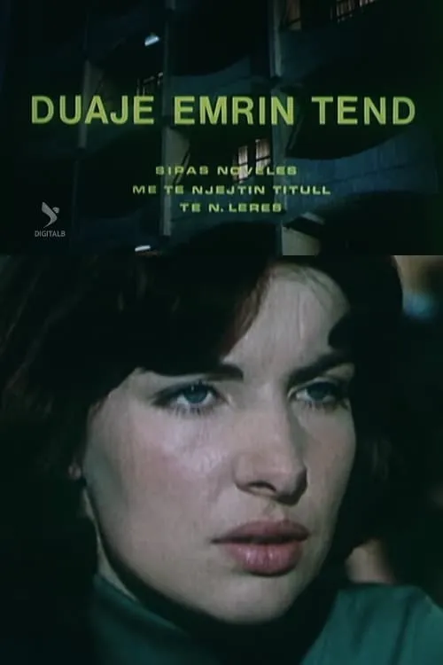 Duaje emrin tënd (фильм)