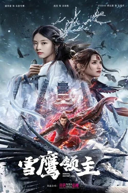 Lord Eagle (movie)