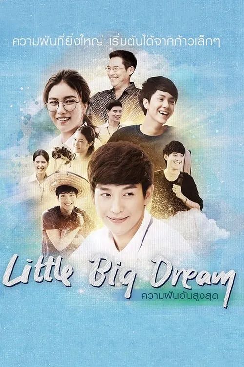 Little Big Dream (movie)