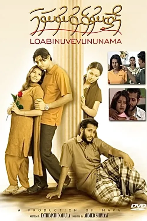 Loabi Nuvevununama (movie)