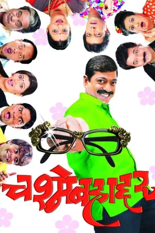 Chashme Bahaddar (movie)