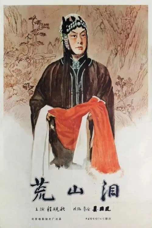 Huang shan lei (movie)