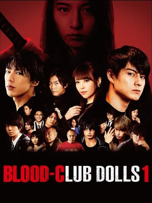 Blood-Club Dolls 1 (фильм)